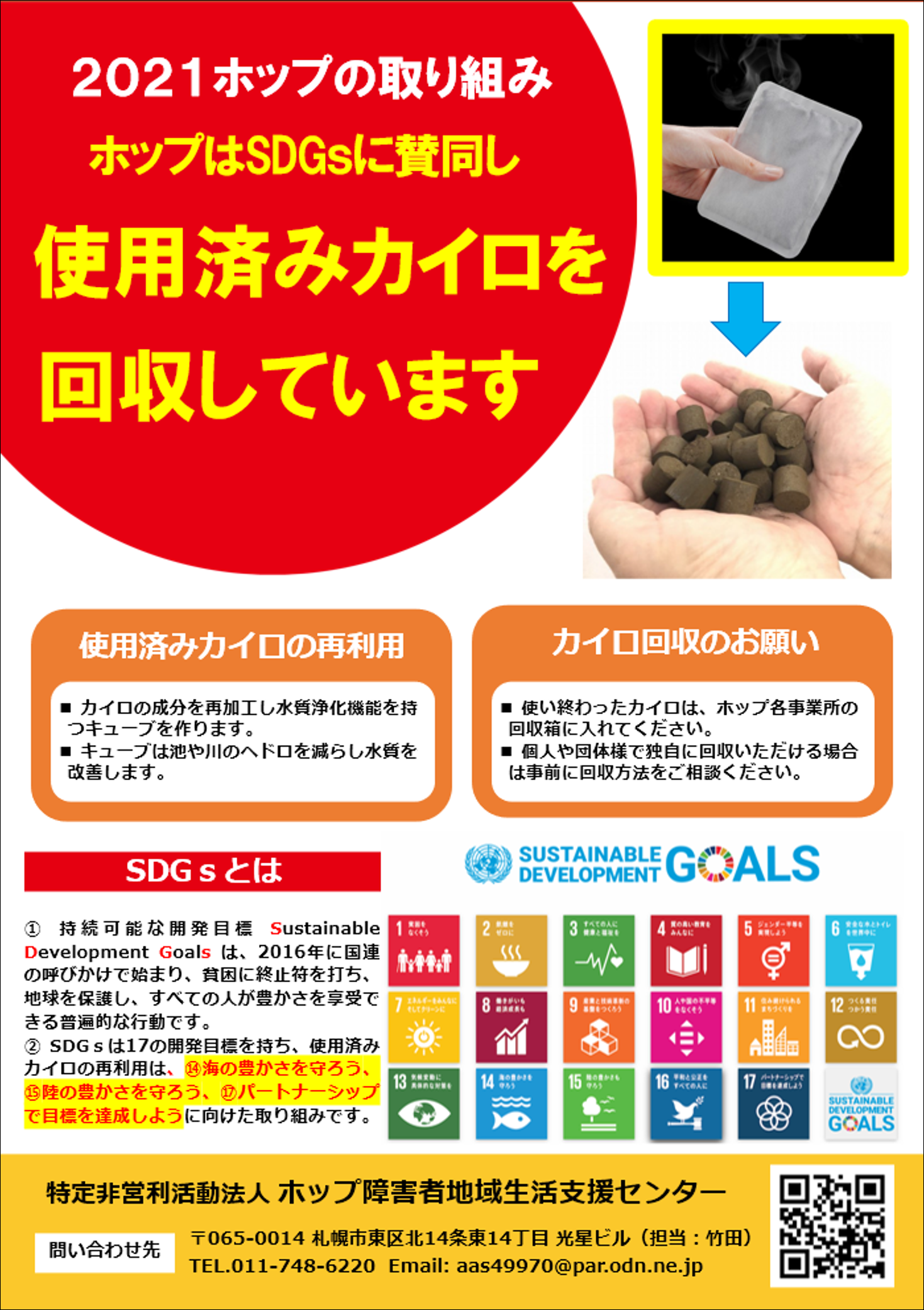 Npo法人ホップ障がい者地域生活支援センター Home